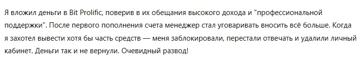 Bit Prolific 3 скрин