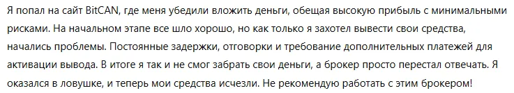 BitCAN 3 скриен