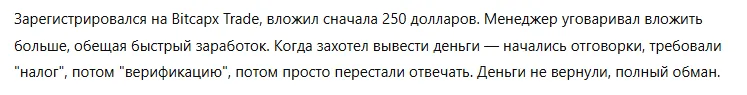 Bitcapx Trade 3 скрин