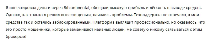 Bitcontinental 3 скрин