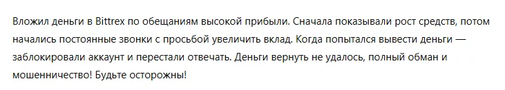 Bittrex 3 скрин