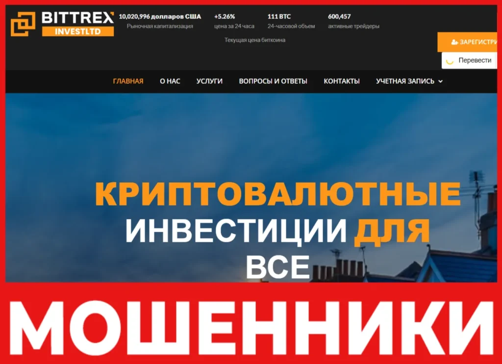 Bittrex лицевая сторона скрин