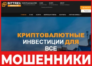 Bittrex лицевая сторона скрин