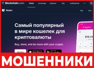 Blockchain лицевая сторона скрин