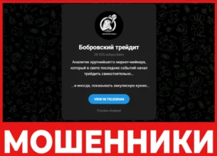Бобровский трейдит лицевая сторона скрин