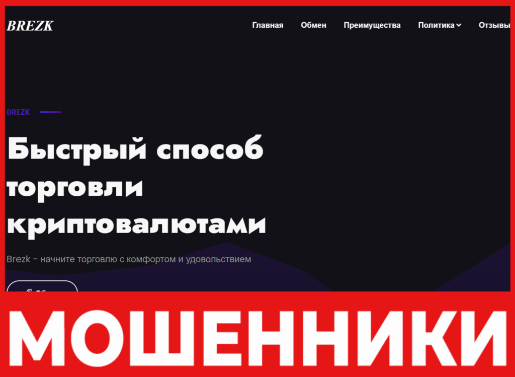 Brezk лицевая сторона скрин