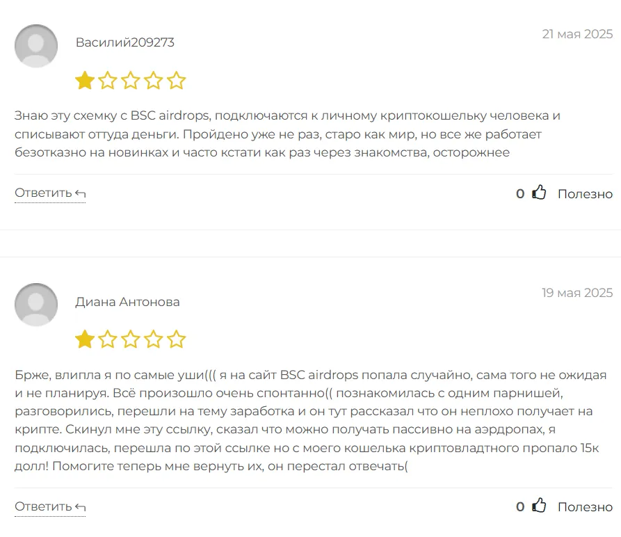 BSC airdrops_1 скрин