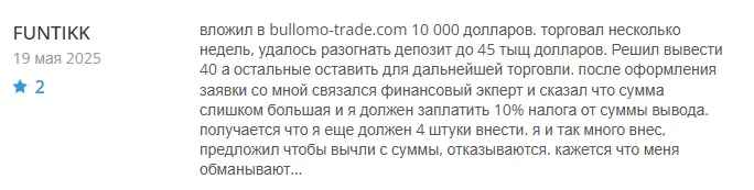 Bullomo Trade 3 скрин