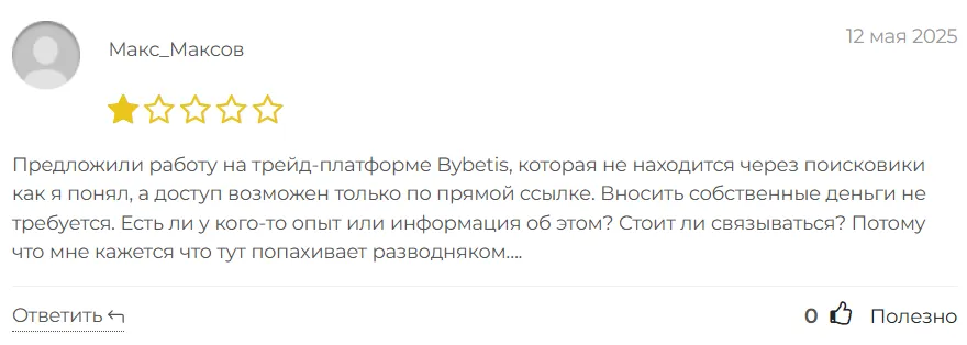 Bybetis 1 скрин