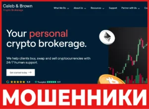 Caleb & Brown лицевая сторона скрин