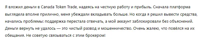 Canada Token Trade 3 скрин