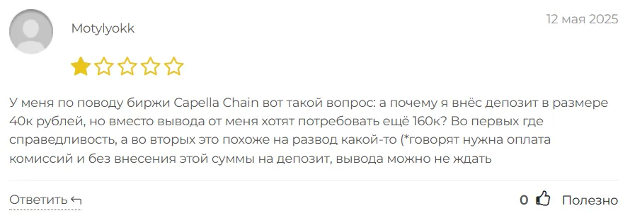 Capella Chain 1 скрин