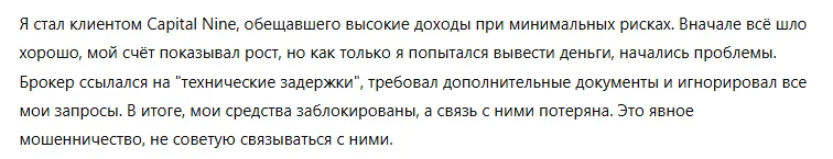 Capital Nine 3 скрин