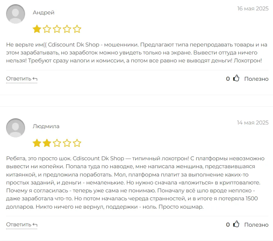 Cdiscount Dk Shop_1 скрин