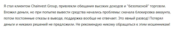 Chainvest Group 3 скрин