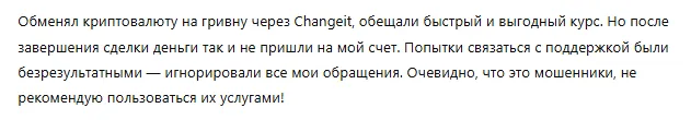 Changeit 1 скрин