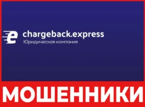 Chargeback Express лицевая сторона скрин