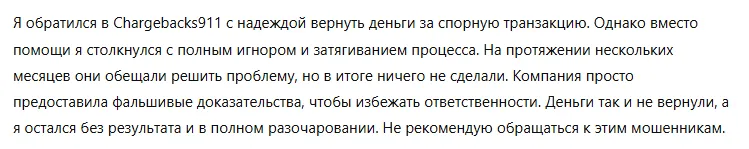 Chargebacks911 1 скрин