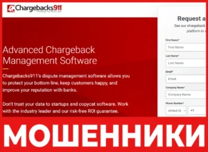 Chargebacks911 лицевая сторона скрин
