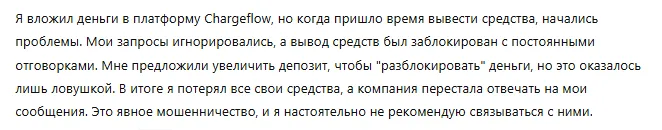 Chargeflow 1 скрин