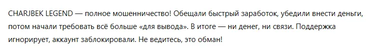 CHARJBEK LEGEND 3 скрин