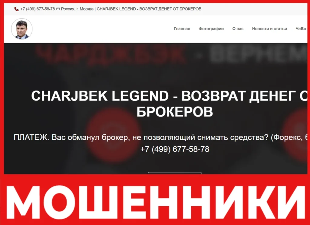 CHARJBEK LEGEND лицевая сторона скрин