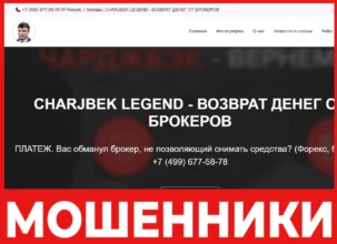 CHARJBEK LEGEND лицевая сторона скрин