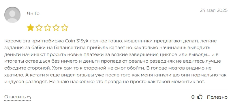 Coin 315yk 1 скрин