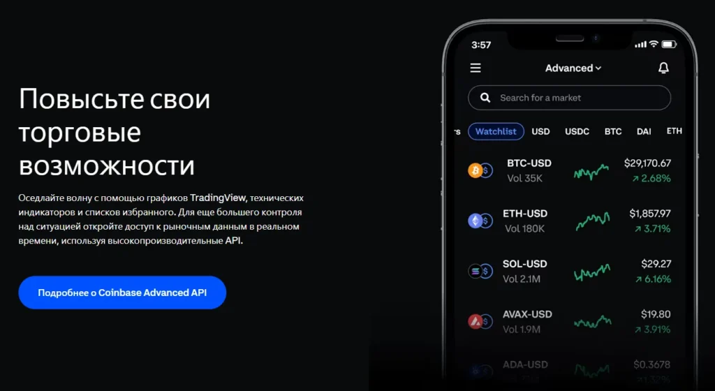 Coinbase Advanced 2 скрин