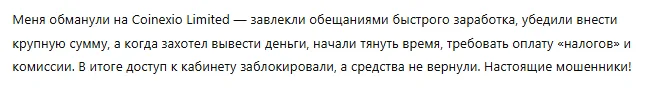 Coinexio Limited 3 скрин