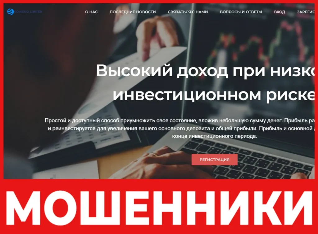 Coinexio Limited лицевая сторона скрин