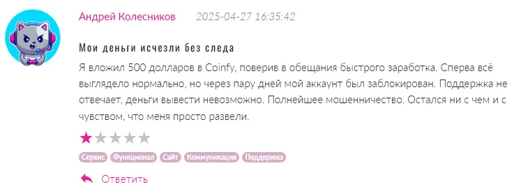 Coinfy 1 скрин