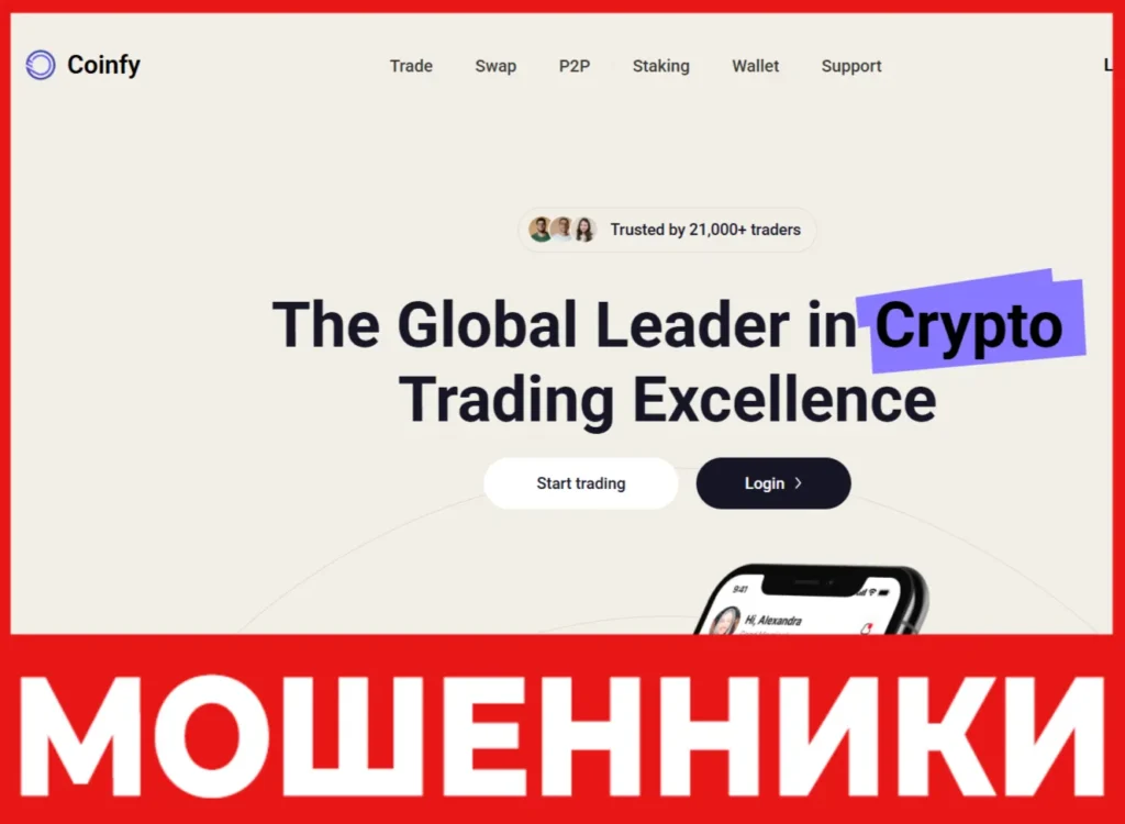 Coinfy лицевая сторона скрин