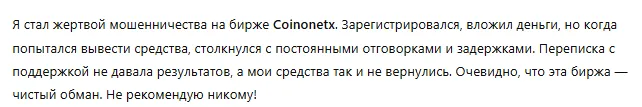 Coinonetx 1 скрин