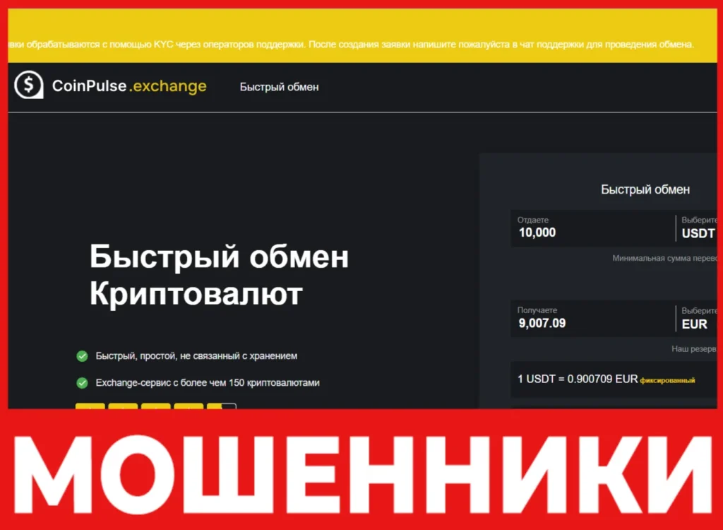 CoinPulse.exchange лицевая сторона скрин