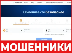 CoinsCook лицевая сторона скрин