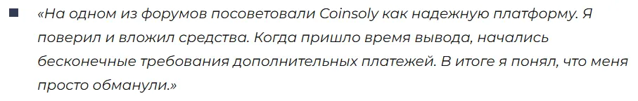 Coinsoly 1 скрин