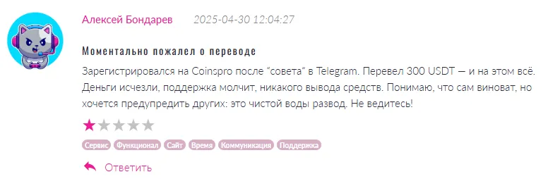 Coinspro 1 скрин