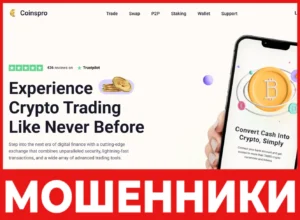 Coinspro лицевая сторона скрин