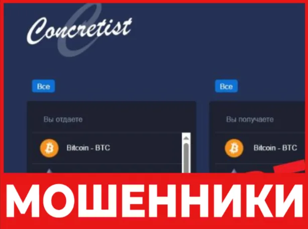 Concretist лицевая сторона скрин