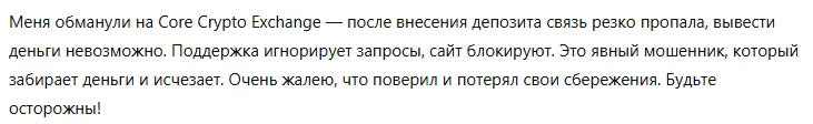 Core Crypto Exchange 3 скрин