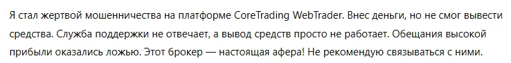 CoreTrading WebTrader 3 скрин