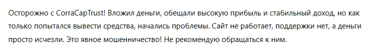 CorraCapTrust 3 скрин