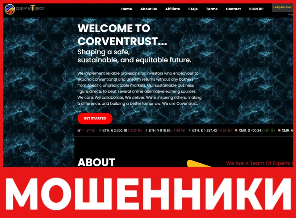 Corventrust лицевая сторона скрин