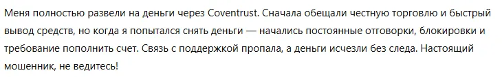Coventrust 3 скрин