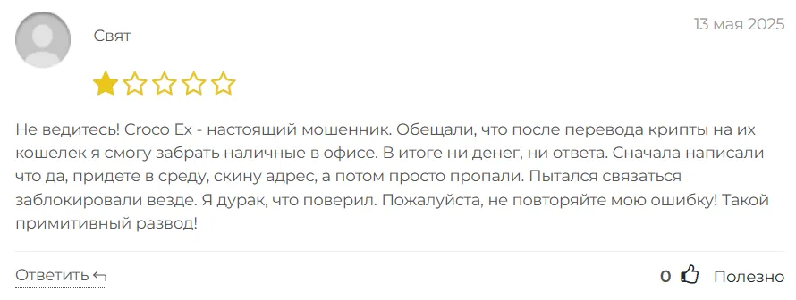 Croco Ex 1 скрин