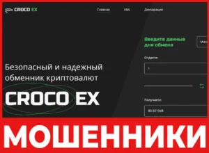 Croco Ex лицевая сторона скрин