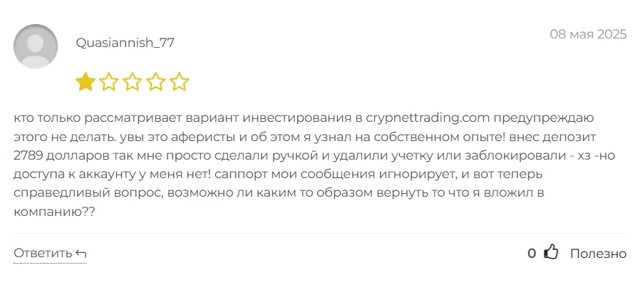 CrypnetTrading_1 скрин