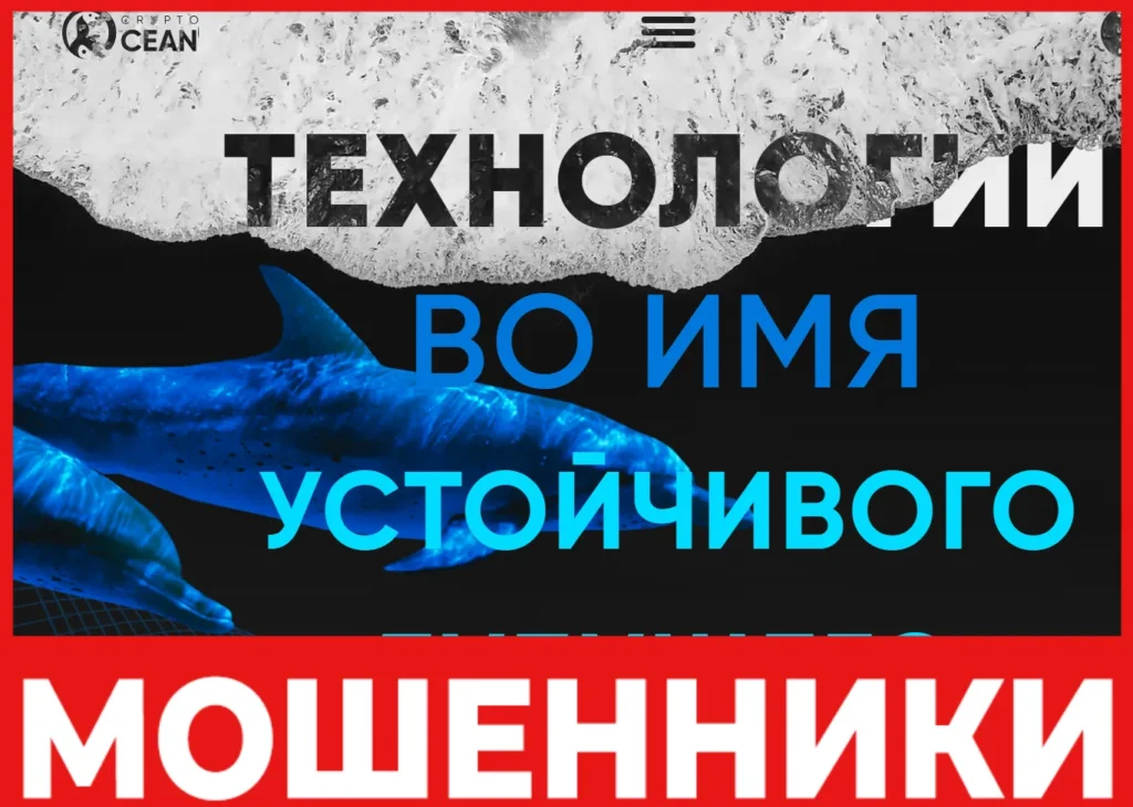 Crypto Ocean лицевая сторона скрин