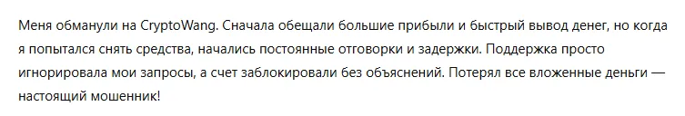 CryptoWang 3 скрин